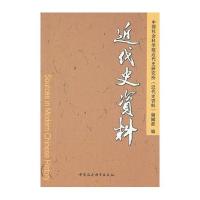 近代史资料刘萍9787516162880