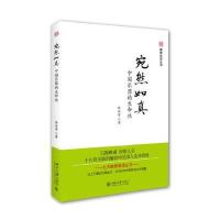 宛然如真:中国乐器的生命*林谷芳9787301268254