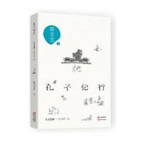 孔子纪行蔡志忠9787514343717