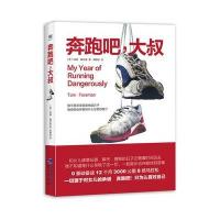 奔跑吧大叔汤姆·福尔曼9787545910810