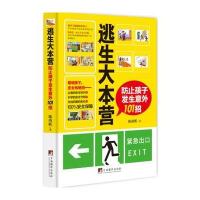 逃生大本营陈靖昕9787511729781