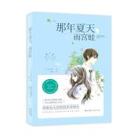 那年夏天雨宫蛙如月和佐9787514332872
