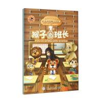 猴子当班长唐铭华9787500096726