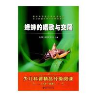 蟋蟀的唱歌与交尾陈龙银9787566409973