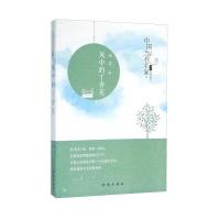 风中的丁香花李岩9787501589999