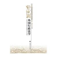 外国行政法学姬亚平9787562066637
