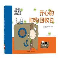 开心的旧物回收日(芬)桑娜?佩利西奥尼9787508654737