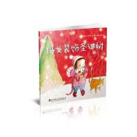 小女孩玛戈和大黄猫埃克托?玛戈装饰圣诞树苏菲·雷加尼9787562951612