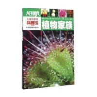 植物家族(彩图版)龚勋9787531564645