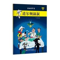 道尔顿叔叔阿西德9787531566137