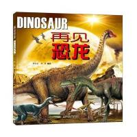 再见恐龙邢立达9787531566632