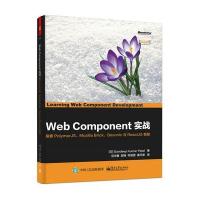 Web Component实战:探索PolymerJS、Mozilla Brick、Bosonic与ReactJS框架