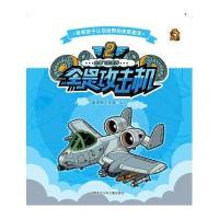 全是攻击机酱油熊工作室9787531941392