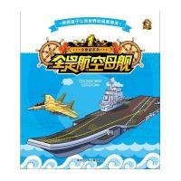 全是航空母舰酱油熊工作室9787531942139