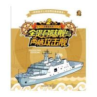 全是登陆舰与两栖攻击舰酱油熊工作室9787531942146