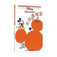 布拉德城堡美国迪士尼9787534697821