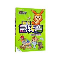 魔力小精灵李丽琼9787556030903