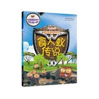 食人蚁传说王维浩9787537680868