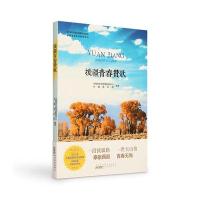 援疆青春赞歌共青团中央网络影视中心9787546154886