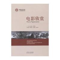 电影欣赏张化夷9787209093781