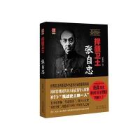 捍疆卫士张自忠张秋铧9787530667743