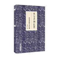 从《父亲》到《长夜》:李宝群剧作评论集樊国宾9787104043775