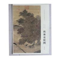 中国画教学大图临摹范本(南宋李唐秋林放犊图)陈传席9787539865997