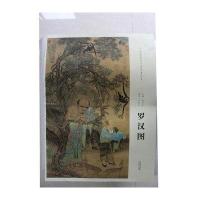 中国画教学大图临摹范本(南宋刘松年罗汉图)陈传席9787539866017