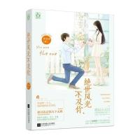 绝世风光不及你/章琪琪作者9787539988887