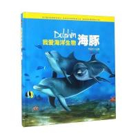 小海米科普丛书?海豚《小海米科普丛书》编委会9787555217534