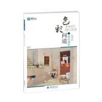 色彩问道(场景盛宴)王魁9787562497806
