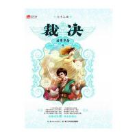 裁决4·双重身份七十二9787556005000