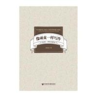 像顽童一样写作:安杰拉·卡特小说研究武田田9787509791479