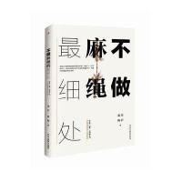 不做麻绳的很细处金岩9787515815947
