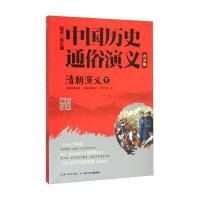 清朝演义(下)蔡东藩9787556034130