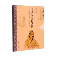 中国庄子文化之乡:河南民权杨淑华9787505993921