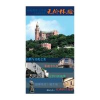 无价体验:99免费景点攻略.沪苏浙皖赣篇《旅游时报》社9787547309063