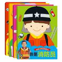 我的D一本职业体验游戏书(我是消防员)韩国APPLEBEE9787305167478