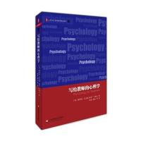 写给教师的心理学斯科特·巴克勒9787567549609