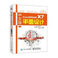 中文版CorelDRAW X7平面设计贾文庆9787121289941