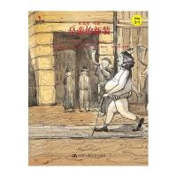 皇帝的新装汉斯·克里斯蒂安·安徒生9787300221465