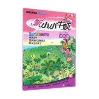 散步遇到小野花台湾小牛顿科学教育有限公司9787534292446