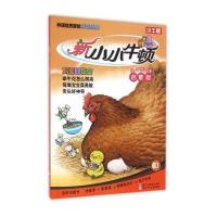 鸡蛋的秘密台湾小牛顿科学教育有限公司9787534292262