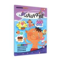 新小小牛顿:启蒙版?身体里的秘密台湾小牛顿科学教育有限公司9787534292248