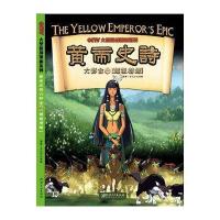 黄帝史诗六部合之嫘祖情缘多元文化传媒9787548042051