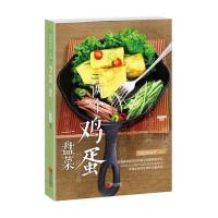 两个鸡蛋一盘菜格润生活9787555235958