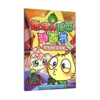 伙伴的愿望清单南京漫尚文化传媒有限公司9787534686610