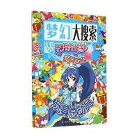 巴啦啦小魔仙梦幻旋律大搜索(玩具总动员)漫界文化9787534692178