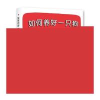 如何养好一只狗海伦·皮尔斯9787513321679