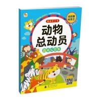 动物总动员绘本手工书(森林公交车)格林图书9787504224651